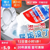 Toilet strong removal of urine scale to remove yellow stains dirt squatting toilet potty cleaning urine alkali dissolving agent melting to remove odor