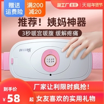 Shu Xing warm Palace belt aunt pain menstruation Wormwood warm belly massage Big Aunt stomach pain device girlfriend gift