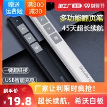 USB charging multifunctional laser page turning pen ppt remote control pen teacher speech projector multimedia pointer