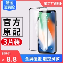 Apple X tempered film iPhone xr full screen iphonexr cover max anti-drop xs Blu-ray xmax all-inclusive