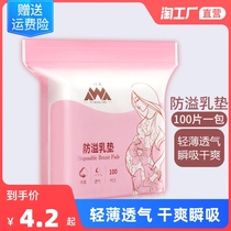 Anti-spill milk cushion disposable ultra-thin postpartum lactation period anti-leakage milk winter septal milk-milk patch breathable