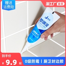 Plastic steel mud waterproof mildew-proof kitchen and toilet waterproof glue toilet edge toilet gap bathroom leak-filling seal plug king
