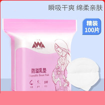 Maternal spillage prevention pad disposable ultra-thin milk paste postpartum products breastfeeding Breast paste milk pad milk spill pad