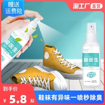 Shoes and socks deodorant sterilization spray spray decomposition sneakers foot sweat foot odor powder shoe cabinet deodorant sneakers to remove odor