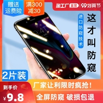 Apple 8plus anti-peep tempered film iphone7 anti-voyeur 6s anti-peep screen voyeur seven plus mobile phone 7p full screen