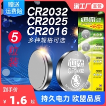 cr2032 button battery lithium 3V car key scale cr2025 electronic called remote control cr2016 host