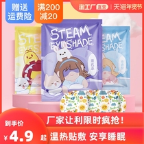Steam eye mask to relieve eye fatigue dry hot compress eye patch heating heating steam male and female eye mask students sleep