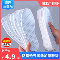 5-10 double fragrance deodorant insole male woman deodorant breathable sweat-absorbing running sports insole thickened Four Seasons insole