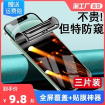 Apple 11 anti-peep film iphone12promax water coagulation 13 mobile phone 7mini8plus6xsmax tempered xr x