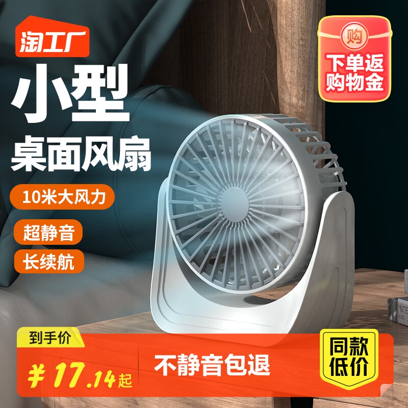 桌面小风扇静音小型便携台式宿舍办公室桌上迷你电风扇USB充电