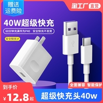 Suitable for Huawei Charger Head 5A40W22W Super Fast Charge 8pro Data Cable 6mate20p20p30p40