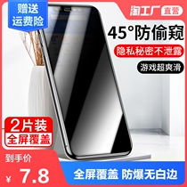 Apple x tempered film xsmax xs xr 11 11promax anti-peeping iphone12mini mobile phone film se