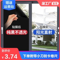 Window shading glass sticker Anti-peep full shading anti-glare window sticker Anti-peep window paper Heat insulation shading film