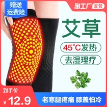  Wormwood knee pads cover to keep warm old cold legs hot compress men and women joint paint self-heating summer thin cold artifact