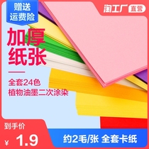 Hard cardboard a4 paper color cardboard handmade paper thick hard students children kindergarten large sheet 8 open painting thickened painting color paper color card 8k origami production materials paper cut diy oversized