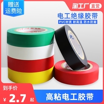 Electrical tape insulated electrical tape high adhesive waterproof tape PVC electrical wire car harness black tape