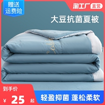 Summer Soybean Fiber Air Conditioning by Spring and Autumn Quilt Students Children Summer Cool Quilted By Single Summer Washable Thin Summer Quilt