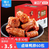 Duck neck 60 packs of marinated cooked food bags spicy and spicy cooked food Net red hot snacks Snacks snack food