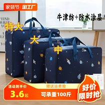 Quilt collecting bag large capacity waterproof and moisture-proof finishing clothes clothing luggage moving and packing cotton quilted by bag