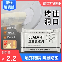 Air conditioning hole sealant white upgrade wall plug hole anti-mouse artifact Household filling waterproof white mud