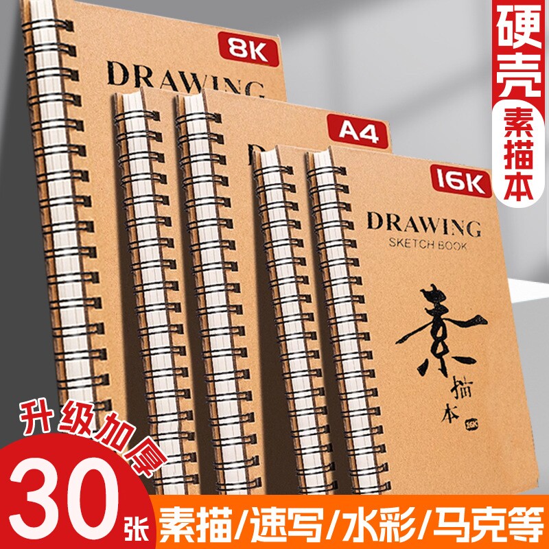 素描本8k加厚-素描本8k加厚促销价格、素描本8k加厚品牌- 淘宝