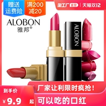 AloBon Yabang lipstick lipstick does not fade do not touch cups do not decolorize cheap students niche brand