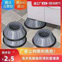 Washing machine foot pad increased non-slip pad anti-shock pad universal pad holder shockproof anti-moving drum automatic