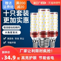 Led bulb corn lamp E27 super bright intelligent three-color dimming e14 small screw household lighting chandelier energy-saving lamp