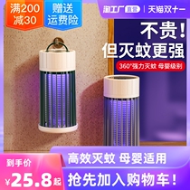 Mosquito killer lamp home mosquito repellent artifact indoor silent baby pregnant woman bedroom mosquito Buster electric shock fly kill