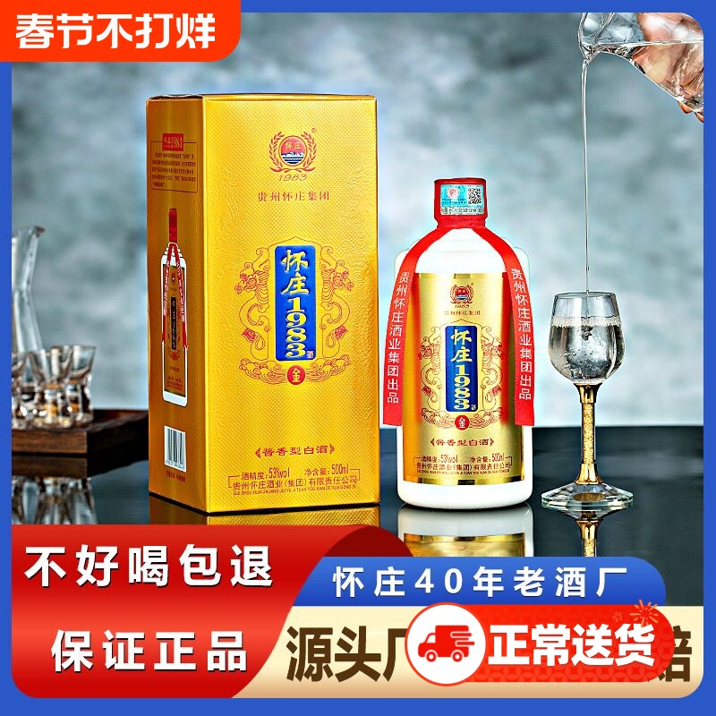 贵州怀庄1983-贵州怀庄1983促销价格、贵州怀庄1983品牌- 淘宝