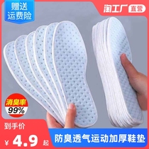 5-10 double fragrance deodorant insole male woman deodorant breathable sweat-absorbing running sports insole thickened Four Seasons insole