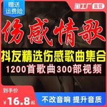 Sad pop love song car carrying U disk 2021 trembles latest song pop music lossless high sound quality USB flash drive