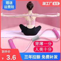 8-character rally Household fitness elastic belt yoga equipment female practice open shoulder beauty back artifact stretcher eight-character rope