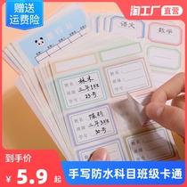 Name stickers waterproof admission preparation for childrens kindergarten baby admission name stickers self-adhesive subjects cartoon customization