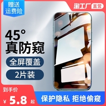iphone13promax anti-peep film 13pro Apple 13 mobile phone peeping diamond front film toughened film 13mini