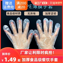 Disposable gloves thickened and lengthened Kitchen home waterproof food grade dining hair PE film gloves transparent cover