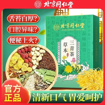 草本三清茶-草本三清茶促销价格、草本三清茶品牌- 淘宝