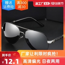 Day and night dual-use color-changing sunglasses mens driving special polarized sun glasses night vision driving glasses fishing driver glasses
