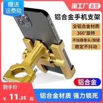 Electric bicycle mobile phone navigation bracket all aluminum alloy strong lock takeaway rider mobile phone clip bracket