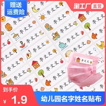 Name sticker Kindergarten name sticker label Waterproof self-adhesive customization can be sewn-free embroidery Childrens name stamp