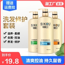 SIKOU shampoo dew oil control anti-dandruff anti-itching supple shampoo hair cream womens long-lasting fragrance for men 750ml