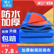 Waterproof cloth rainproof cloth outdoor sunshade cloth sunscreen heat insulation truck rain cloth tarpaulin tarpaulin canvas shed cloth