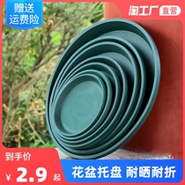Thickened flower pot tray round flower pot chassis base flower tray flower tray flower bottom water tray