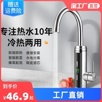 Electric faucet quick heat instant heating heating kitchen treasure fast over tap water heating electric water heater household