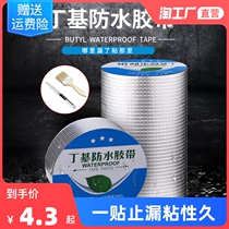 Roof waterproof leakage repair material roof crack butyl Membrane waterproof tape strong plugging King water leakage paste