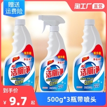 500g * 3 bottles of clean toilet spirits Net toilet cleanser Home toilet powerful decontamination Urinary Scale Peculiar Smell Washing toilets