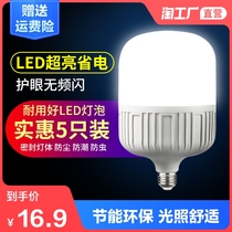  LED bulb e27 screw port energy-saving lamp Spiral household ultra-bright white light lighting bayonet waterproof indoor high power