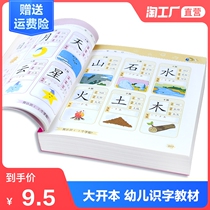 Childrens pre-school reading and literacy books 3-4-5-6-7-year-old kindergarten baby learns Chinese characters 1280 words Literacy King Note Pinyin version Young Sheng Primary first grade textbook Young convergence learning Enlightenment early education