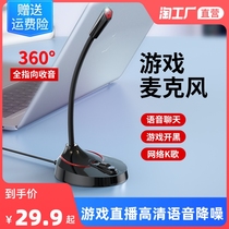Microphone computer desktop K song anchor home game live recording conference noise reduction capacitor wired usb