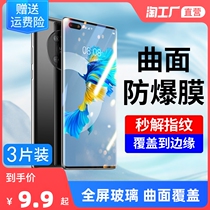 Apply Huawei mate40pro Iron Membrane 30pro Full Screen 40e p40p30 p40p30 Honor 50nova9 8 7